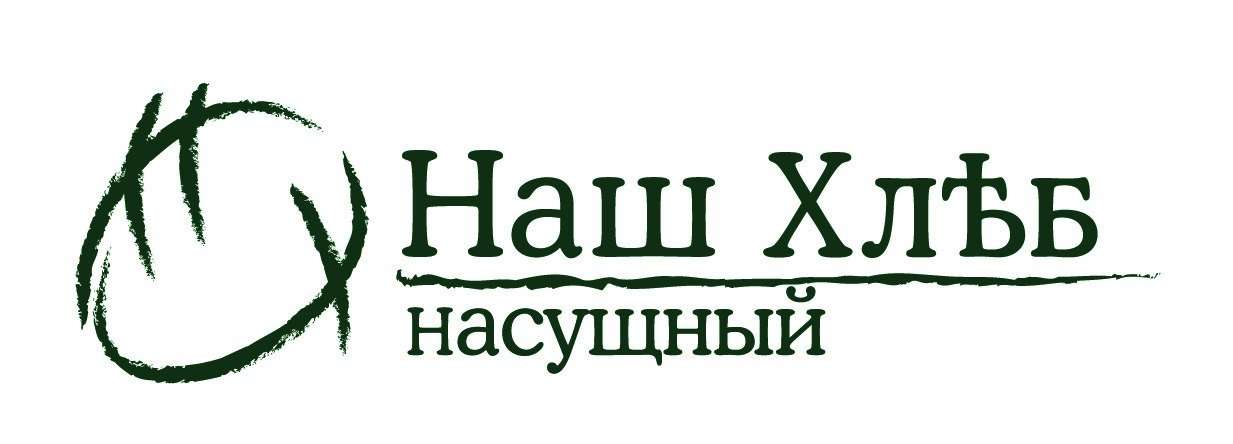 Фразеологизм насущный. Хлеб насущный логотип. Хлеб насущный вывеска. Хлеб насущный пекарня логотип. Хлеб наш насущный логотип.