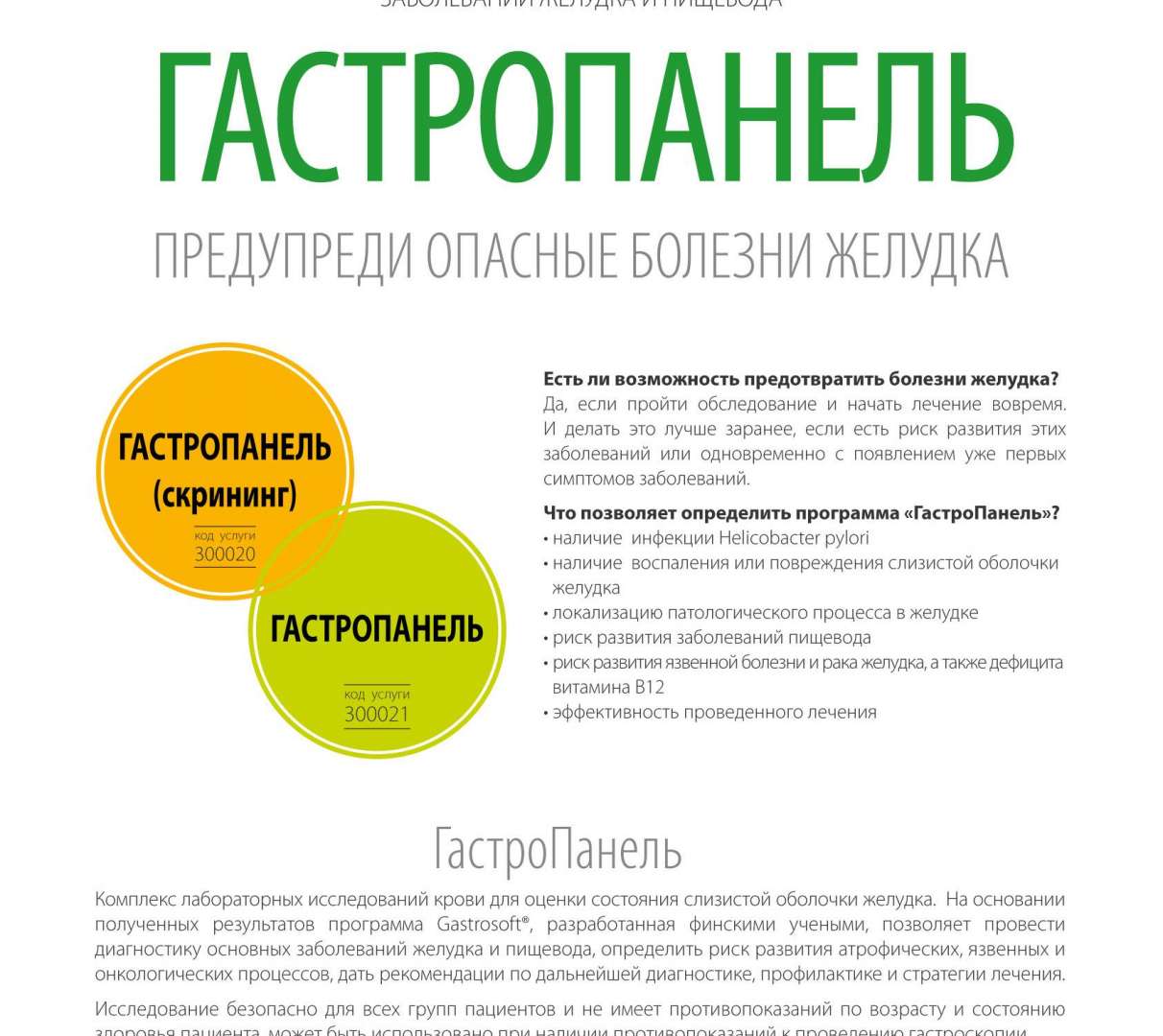 Гастропанель гемотест. Анализ Гастропанель. Тест система Гастропанель. Анализ крови Гастропанель без нагрузки. Кровь на Гастропанель.