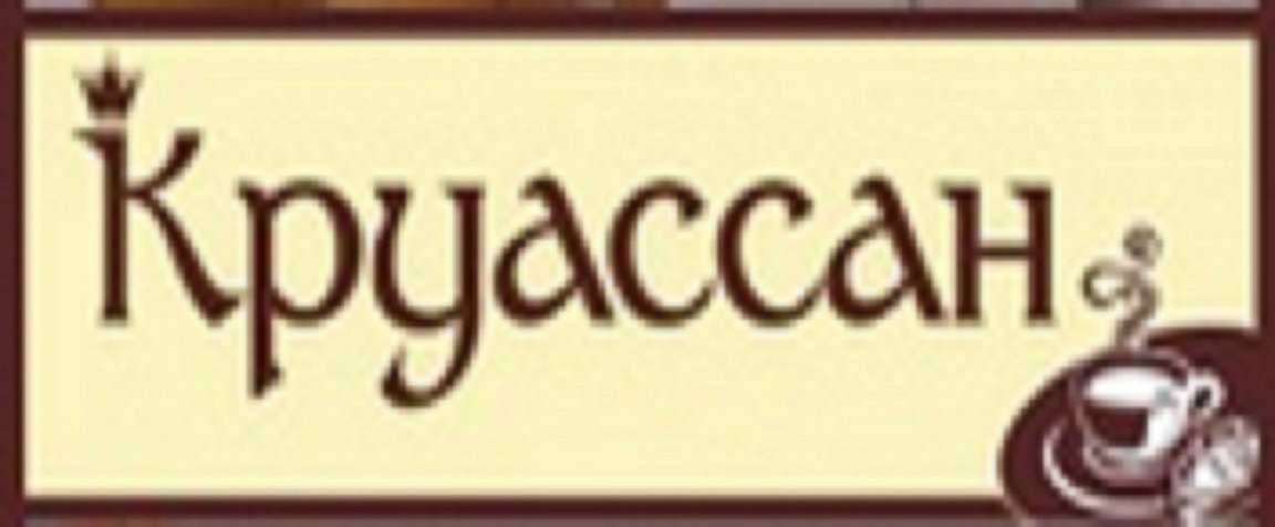 Круассан кафе бонусная карта