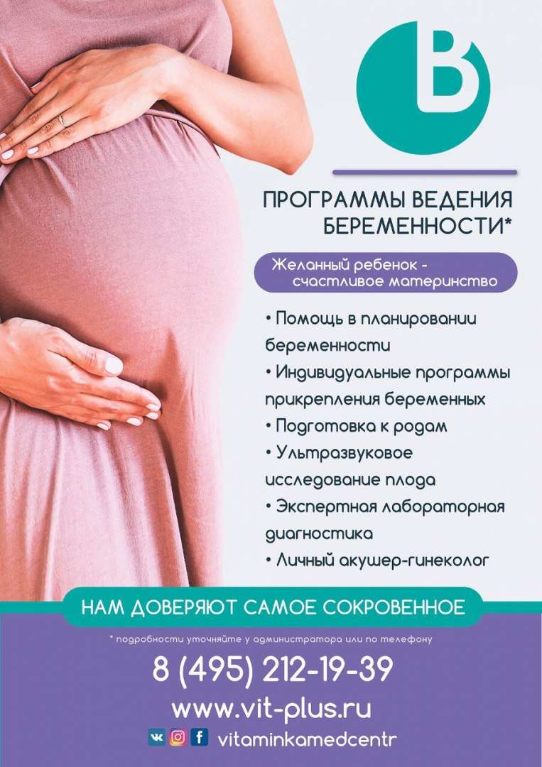 Ведение беременности после. Ведение беременности. Листовки для беременных. Ведение беременной. Плакаты для беременных.