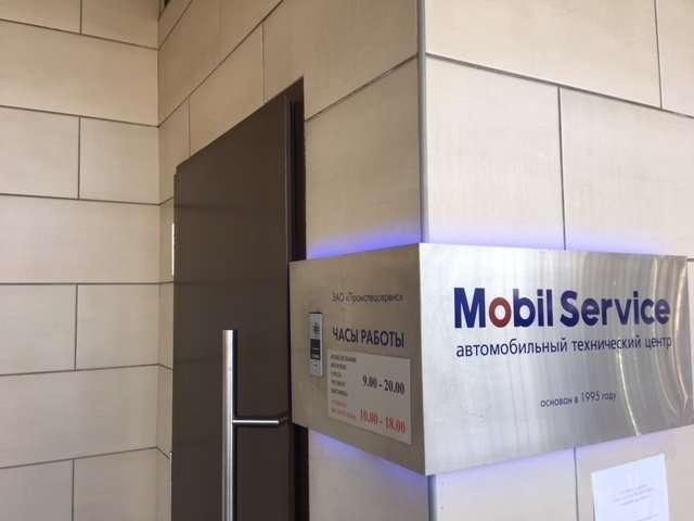 Mobile service ru. Мобил сервис. Мобил сервис на Башиловке. Мобил сервис лого. Мобил сервис групп Казахстан.