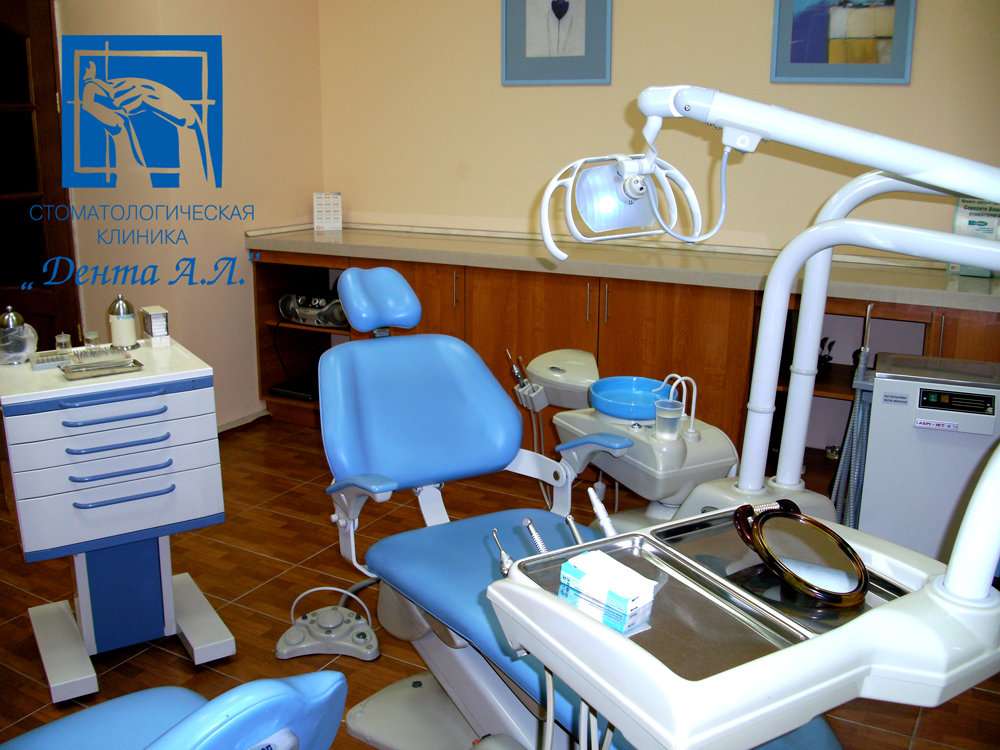 Ала дент. Дента центр. Дента больница Дента. Denta стоматология. Стоматология ал Дент.