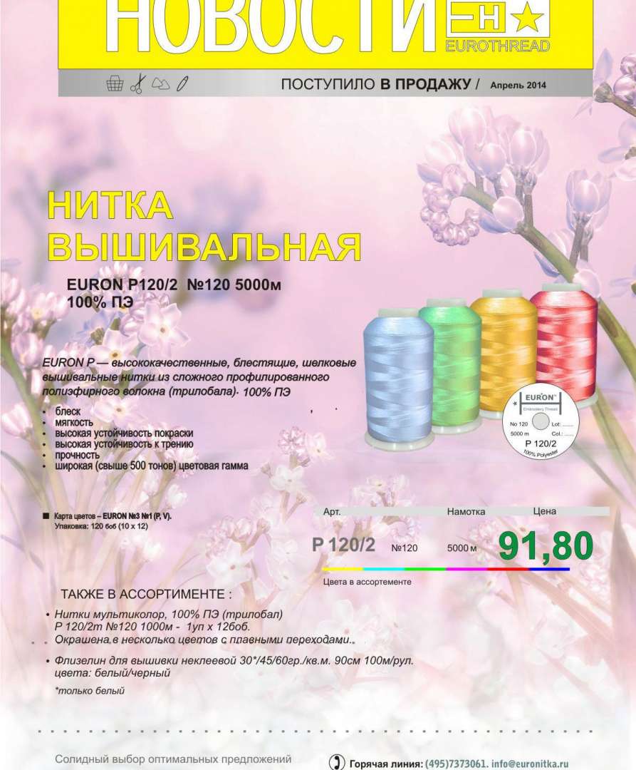 Карта цветов евронить