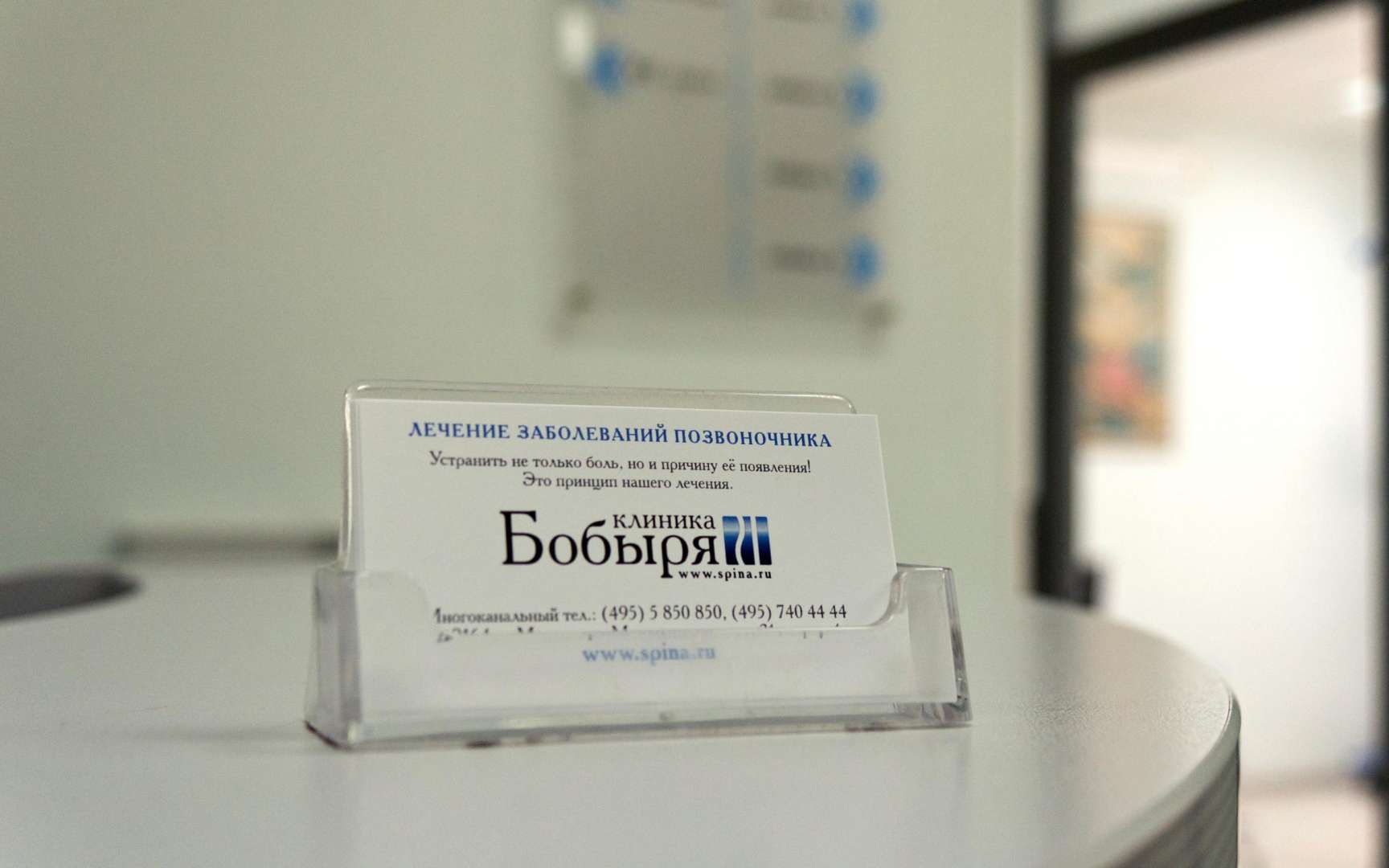 Адреса клиник бобыря в москве