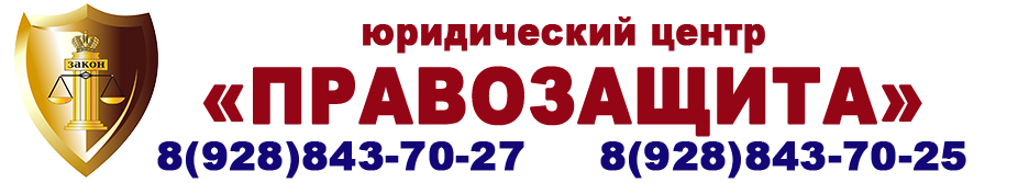 Юридический центр развитие. Правозащита. ООО юридический центр Правозащита старый Оскол. ООО Правозащита Ставрополь. Центр правозащиты визитка.