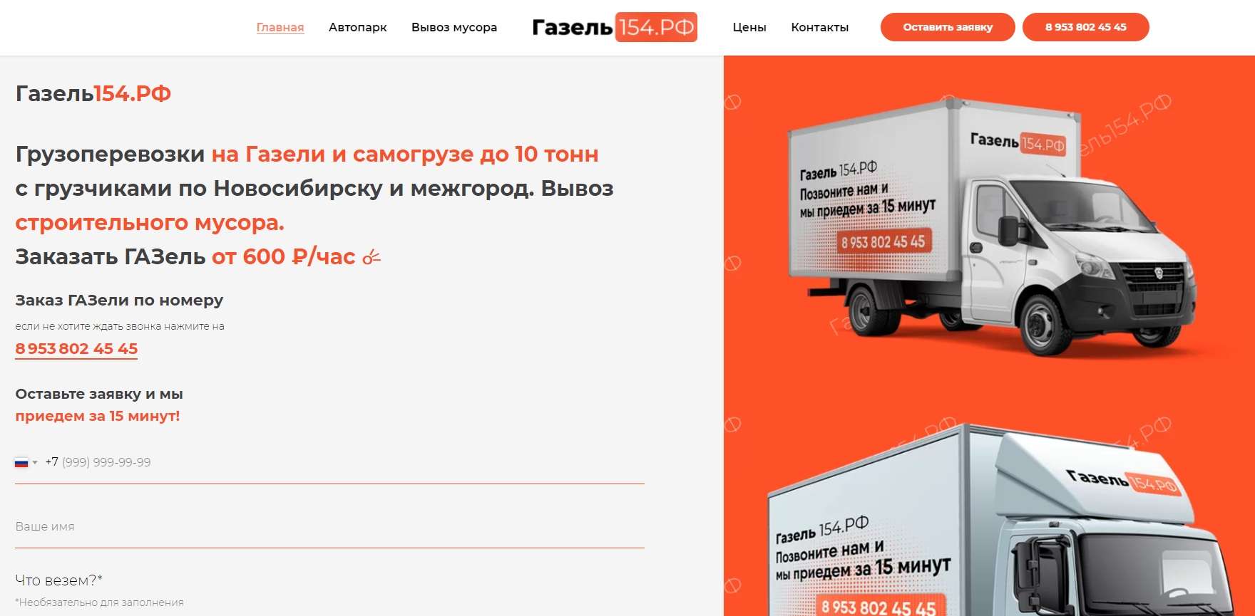 Работа газель новосибирск вакансии