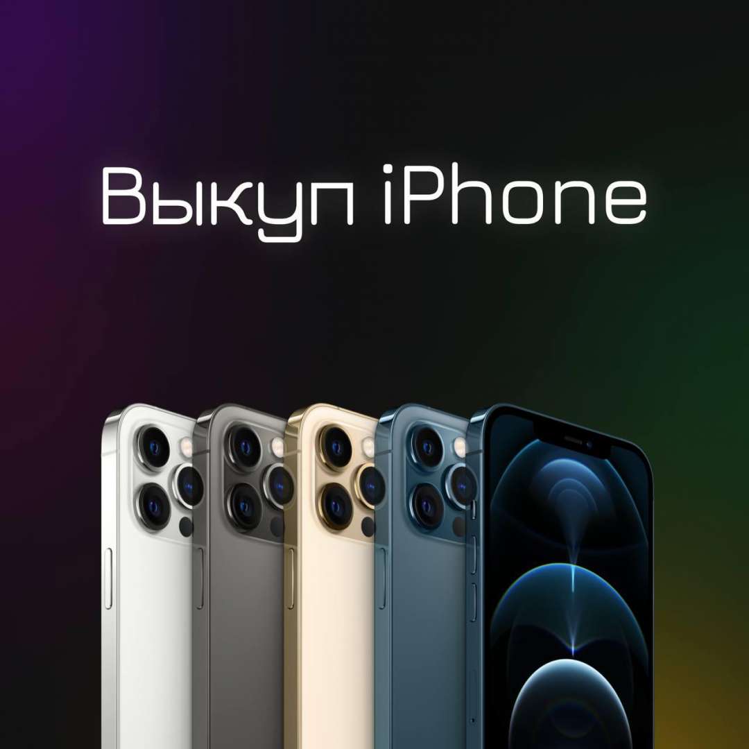срочный выкуп iphone. скупка телефонов айфонов. выкуп айфонов. скупка айфонов. выкуп айфонов.